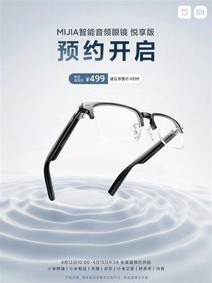 小米眾籌再添爆款！MIJIA智能音頻眼鏡悅享版首發499元，開啟沉浸式音頻新體驗